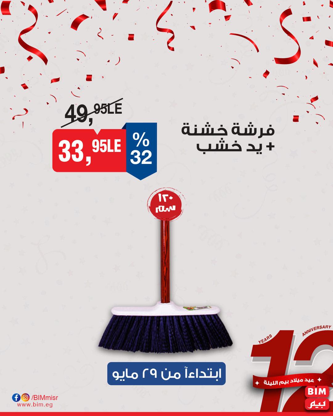 bim offers from 29may to 29may 2025 عروض بيم من 29 مايو حتى 29 مايو 2025 صفحة رقم 10